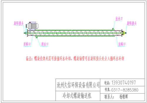江安冷却螺旋输送机图纸设计